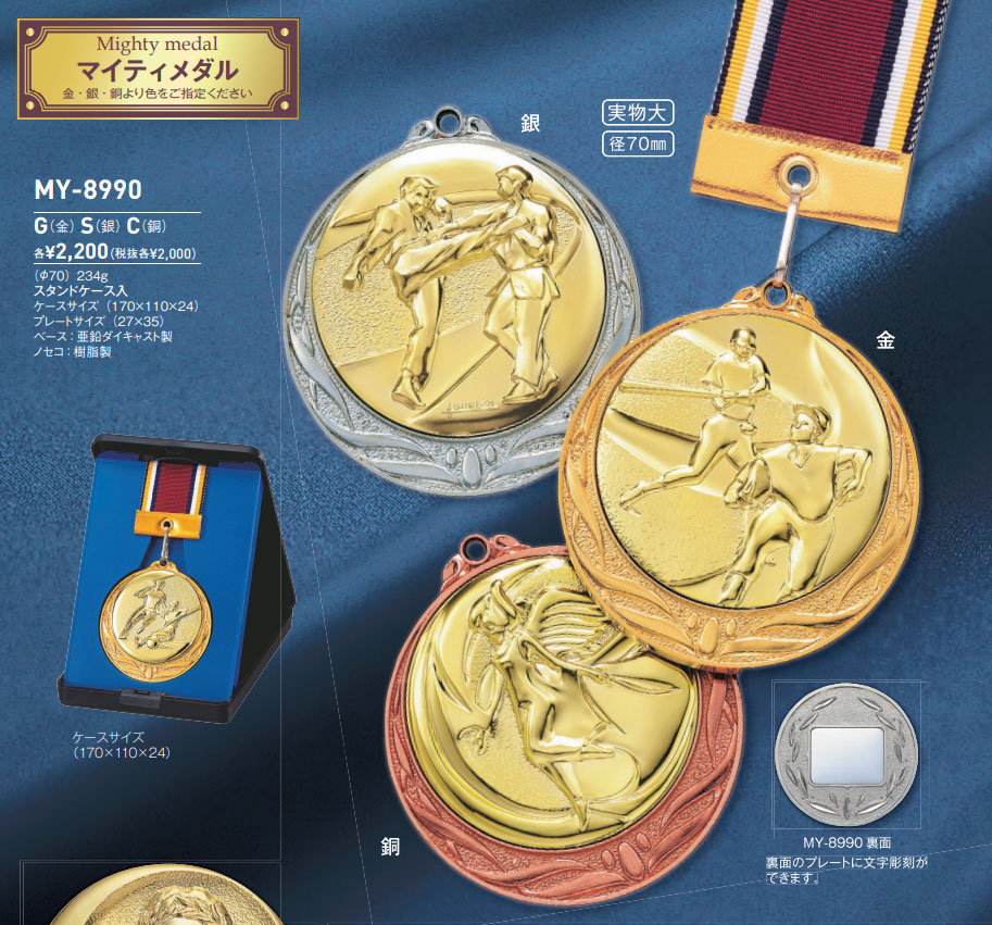 MY-8990 メダル6 | トロフィーをはじめとした各種記念品のオーダーメイド商品専門店 | 愛媛記章