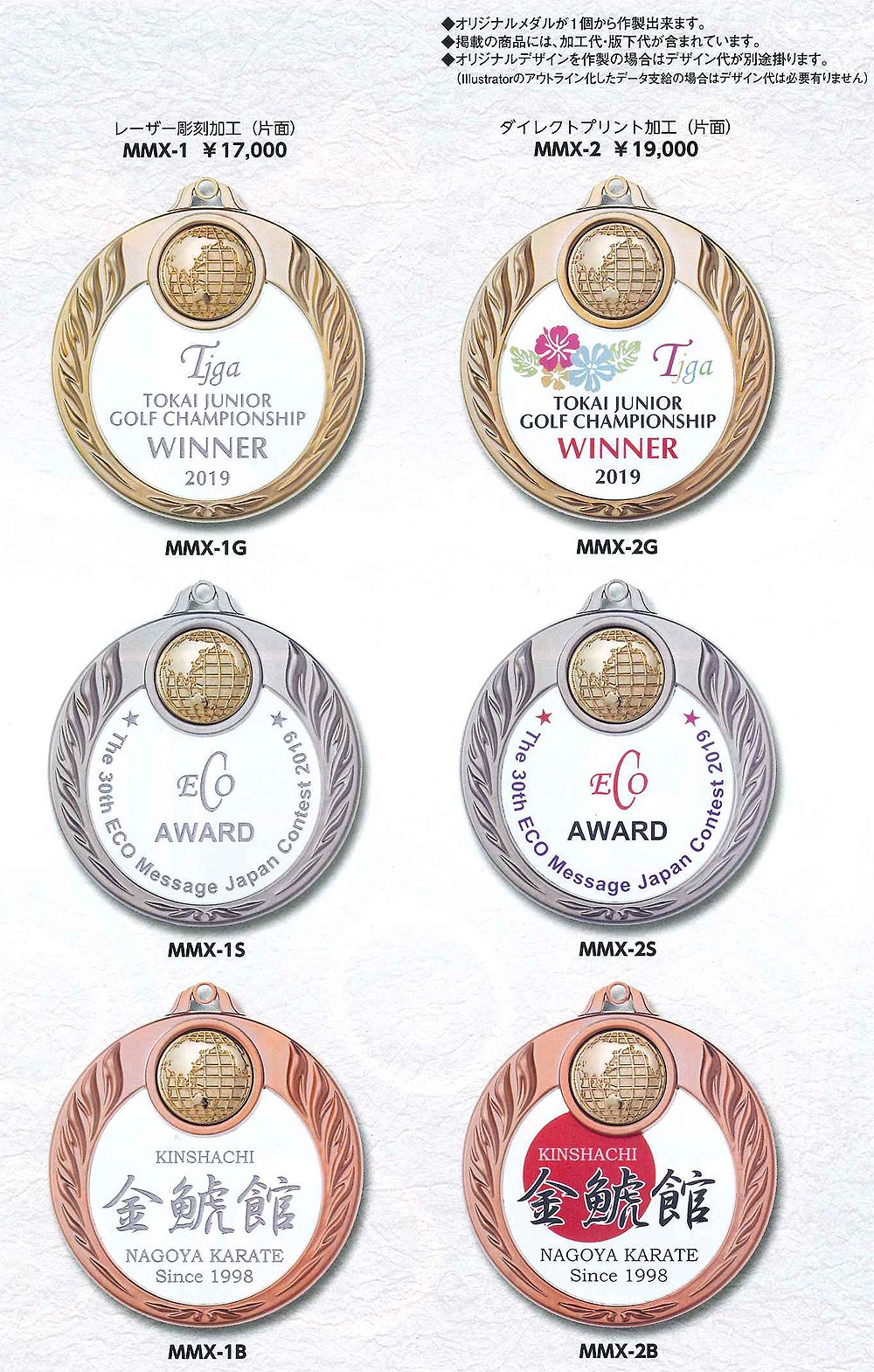 セミオーダーメダル（品番：MMX）