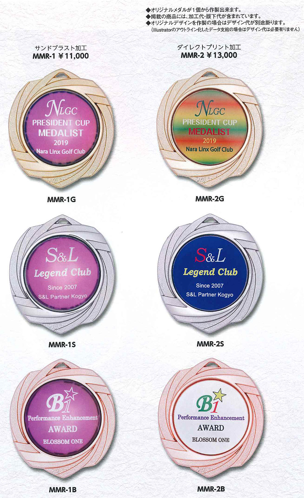 セミオーダーメダル（品番：MMR）